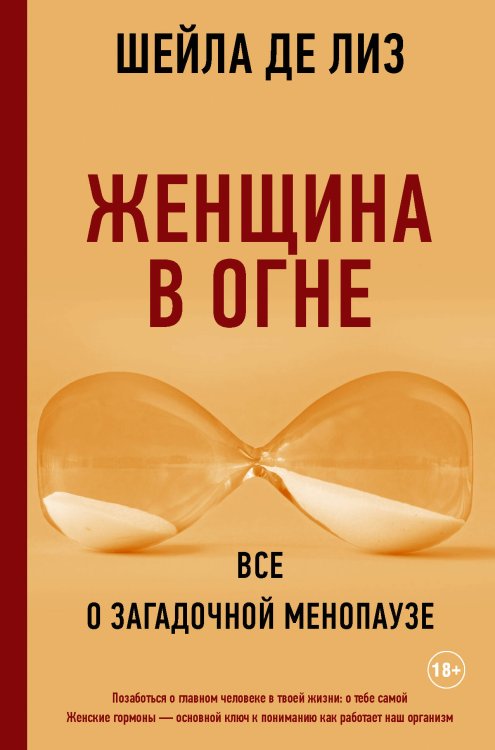 Личный доктор Женщина в огне: все о загадочной менопаузе