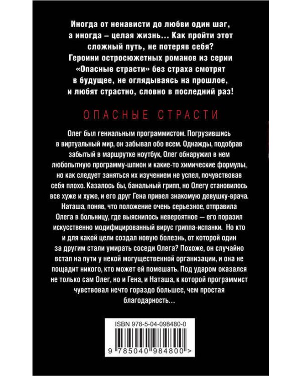 Дополнительное изображение книги «Вирус лжи»