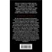 Дополнительное изображение книги «Вирус лжи»