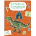 Бумажные динозавры. Вырежи, раскрась, играй. 12 готовых схем