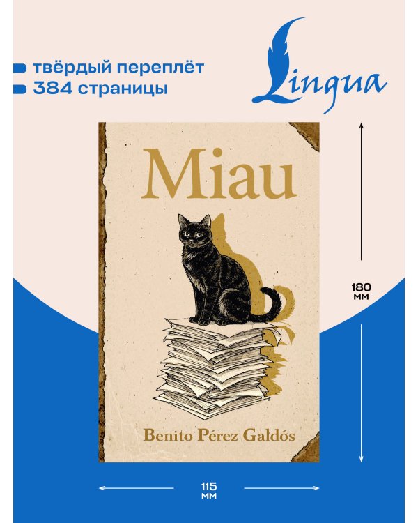 Дополнительное изображение книги «Miau = Мяу»