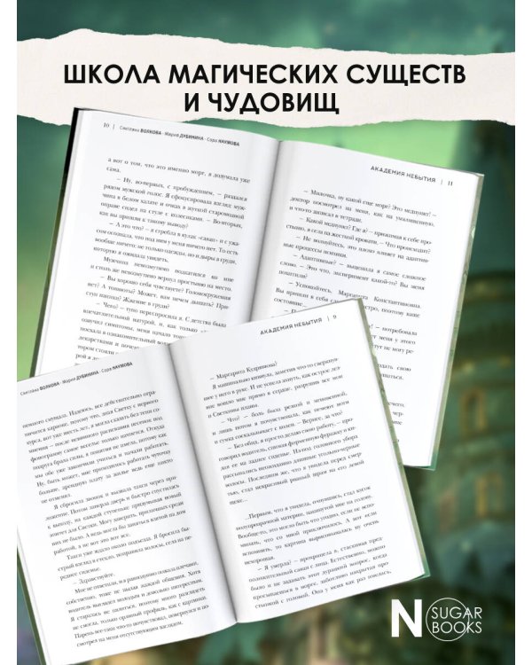Академия небытия. Учись или умри до конца
