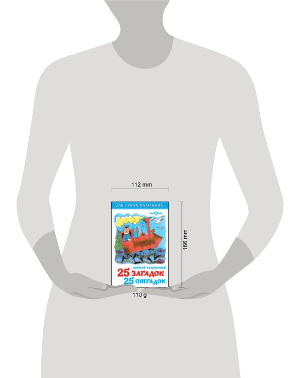 25 загадок-25 отгадок