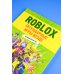 Roblox. Легендарные игры везде. Неофициальный гид