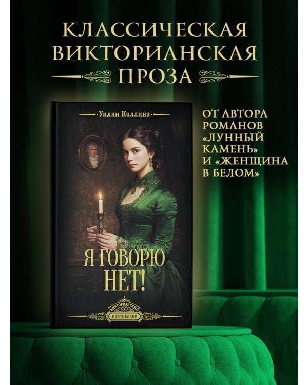 Я говорю нет!