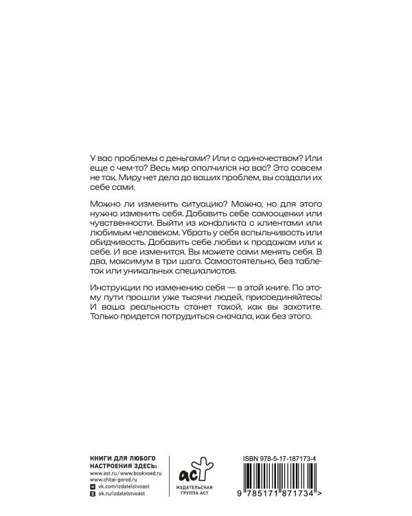 Как правильно менять себя и быть успешным в любой ситуации: алгоритмы самотрансформации