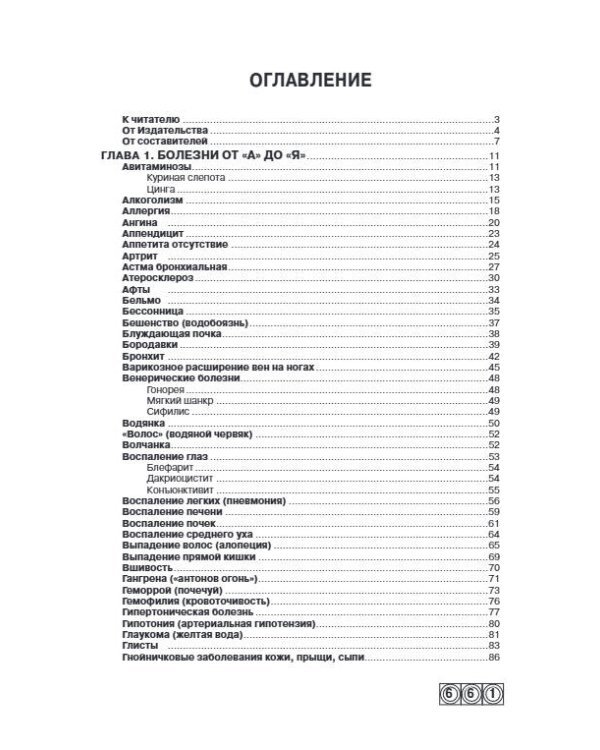 Энциклопедия народной медицины