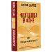 Личный доктор Женщина в огне: все о загадочной менопаузе