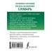 Латинско-русский русско-латинский словарь