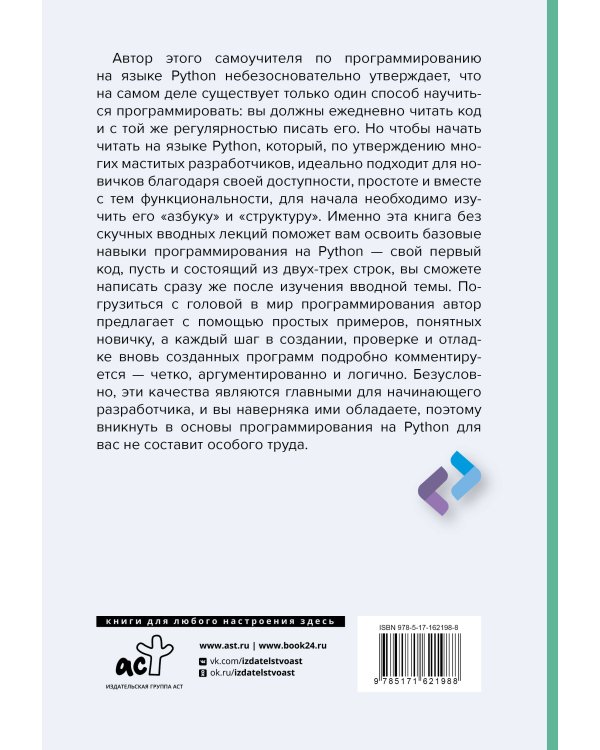 Python для непрограммистов. Самоучитель в примерах