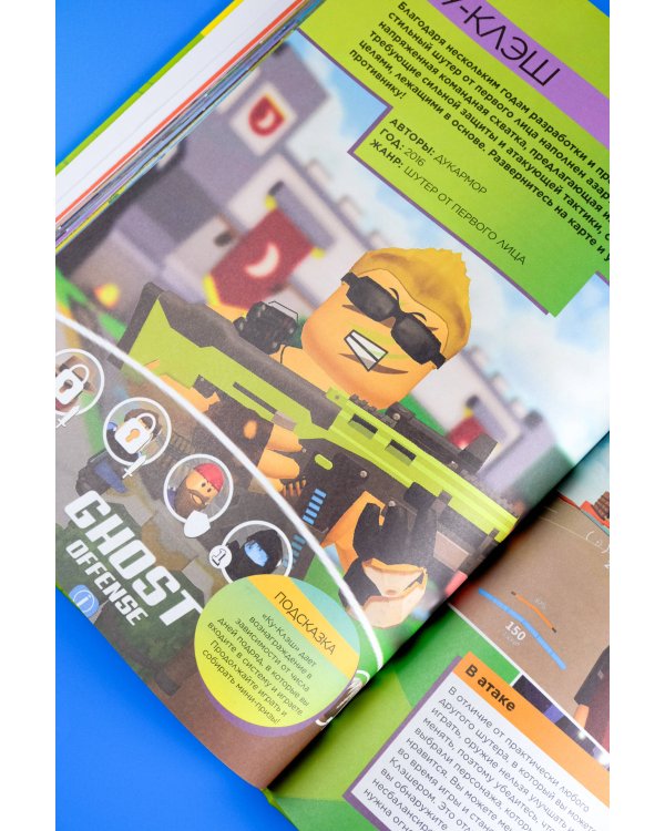 Roblox. Легендарные игры везде. Неофициальный гид