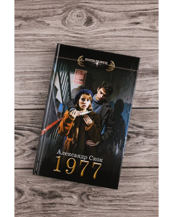 1977