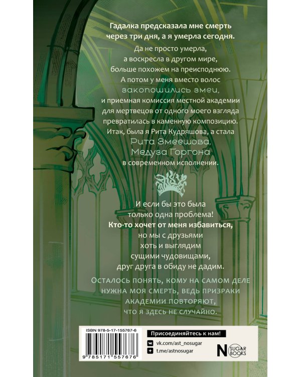 Академия небытия. Учись или умри до конца