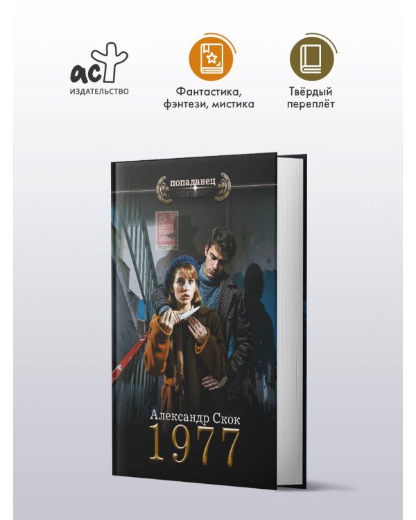 1977