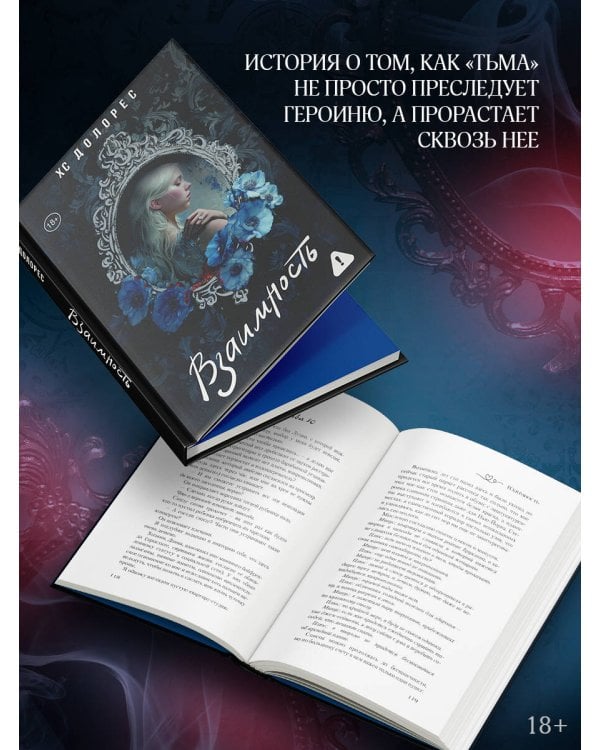 Взаимность