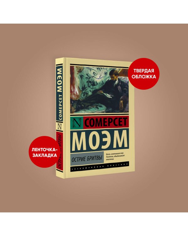Острие бритвы
