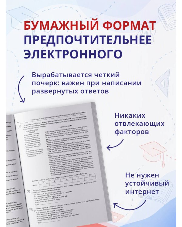 Дополнительное изображение книги «ЕГЭ-2027. Русский язык. 10 тренировочных вариантов экзаменационных работ для подготовки к ЕГЭ»