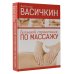 Васичкин(тв) Большой справочник по массажу