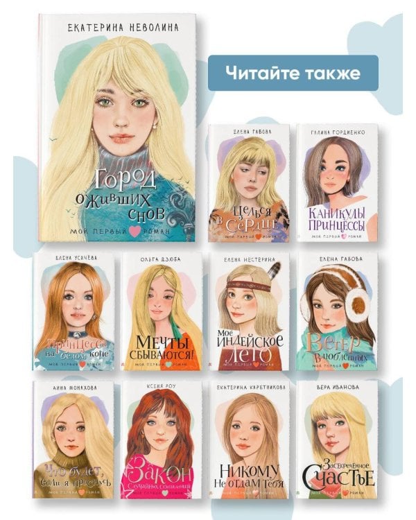 Город оживших снов