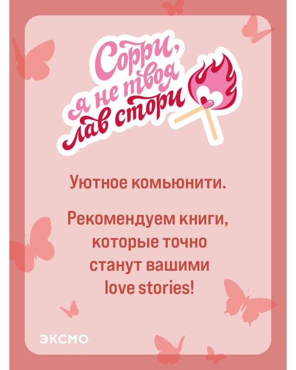 Между строк