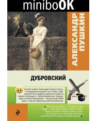 Дубровский