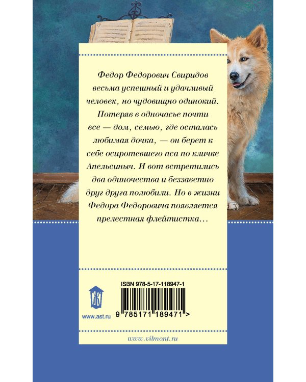 Мужлан и флейтистка