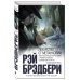Интеллектуальный бестселлер (мини) Лекарство от меланхолии