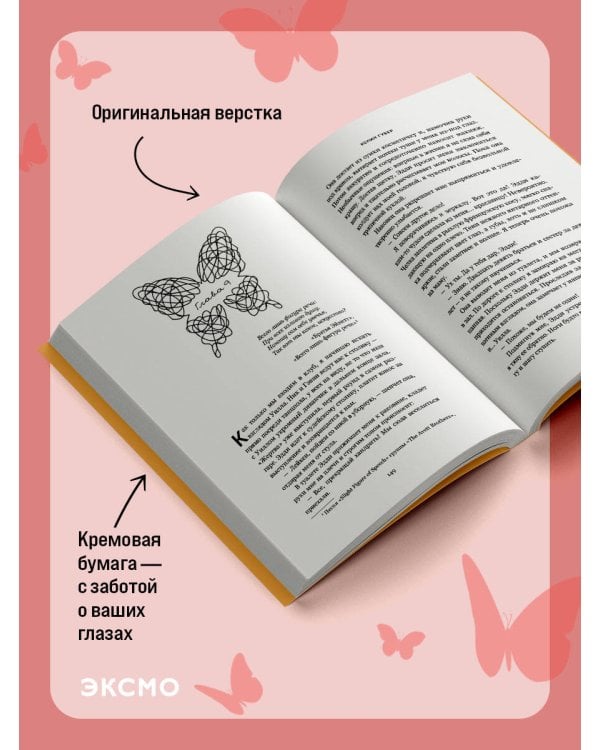 Между строк