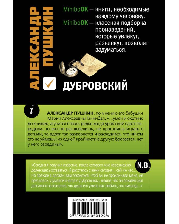 Дополнительное изображение книги «Дубровский»