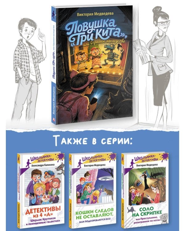 Ловушка "Три кита", или Странное наследство
