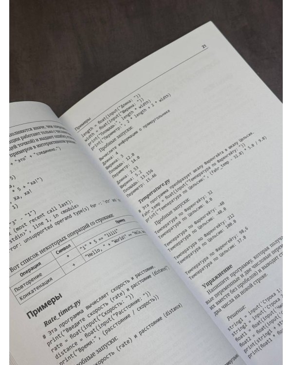 Python для непрограммистов. Самоучитель в примерах