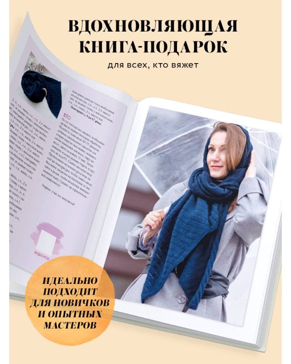 Необычные конструкции обычных вещей. Интерактивные мастер-классы по вязанию на спицах стильной одежды