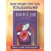 Шаг за шагом. Авторские воркбуки от профессиональных психологов и психотерапевтов Маяк моей души. Дневник самоценности. Как разбудить внутренний свет, который не гаснет даже в шторм