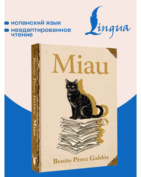 Дополнительное изображение книги «Miau = Мяу»