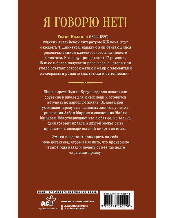 Я говорю нет!