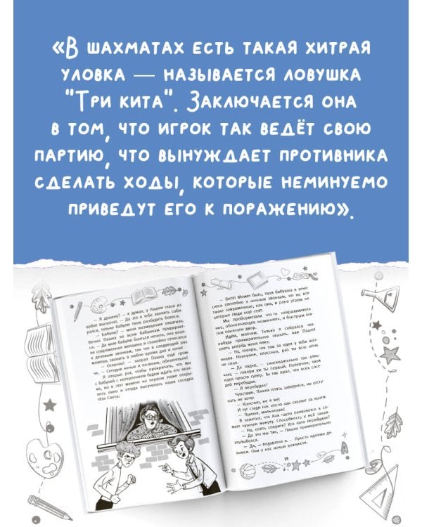 Ловушка "Три кита", или Странное наследство