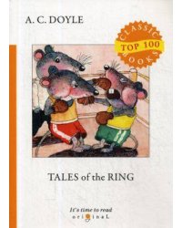 Tales of the Ring = Рассказы боксера: на англ.яз