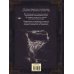 Фантастические создания Самая зловещая энциклопедия: призраки и другие загадочные существа