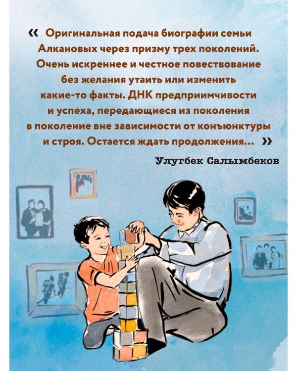 Хочешь стать мудрым - пойми отца. 22 истории сына об отце