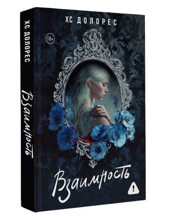 Взаимность