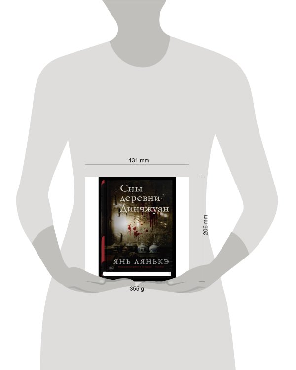 Дополнительное изображение книги «Сны деревни Динчжуан»