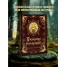 Гримуар колдуний с иллюстрациями Бенжамена Лакомба