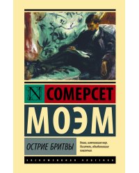 Острие бритвы