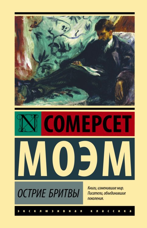 Эксклюзивная классика (Лучшее) Острие бритвы