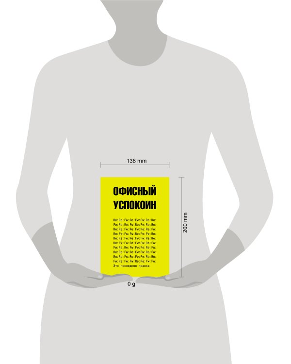 Это последняя правка. Офисный успокоин