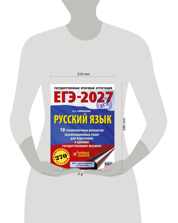 ЕГЭ-2027. Русский язык. 10 тренировочных вариантов экзаменационных работ для подготовки к ЕГЭ