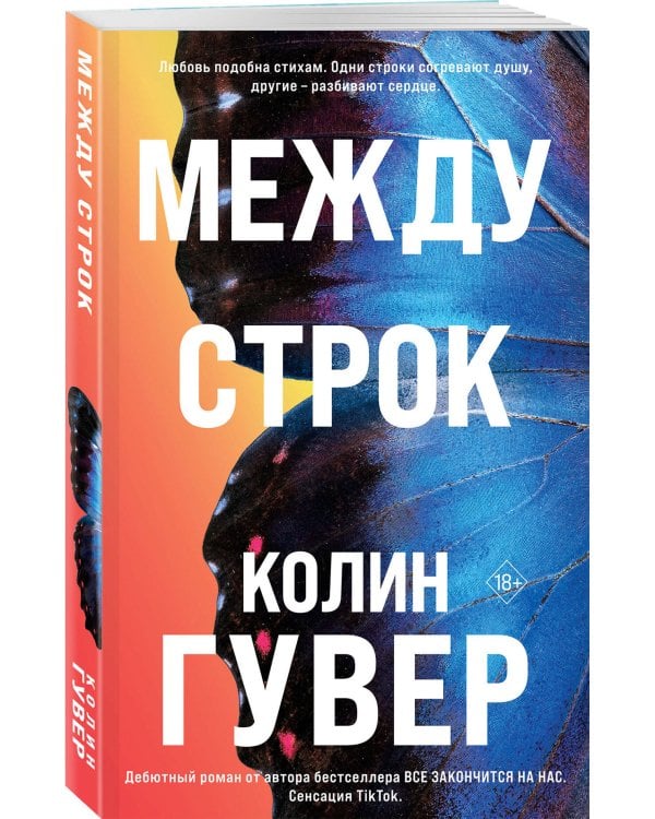 Между строк