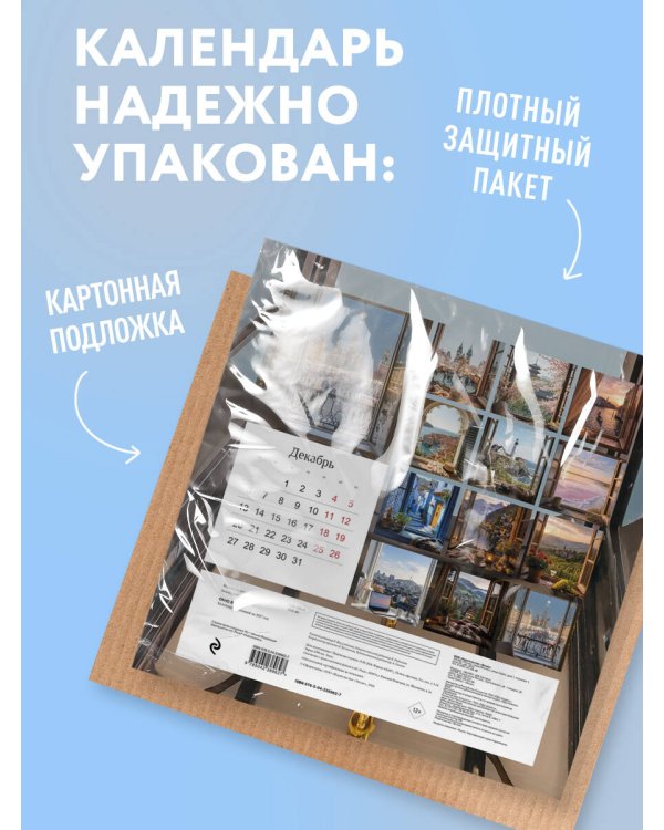 Окно в мир. Календарь настенный на 2027 год (300х300)