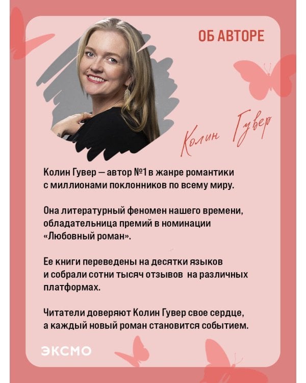 Между строк