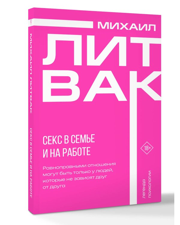 Секс в семье и на работе